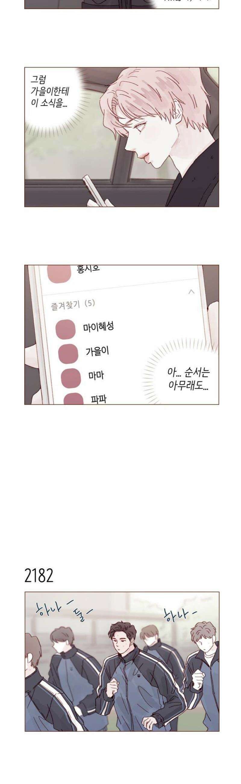 홍시는 날 좋아해 332화 : 가지 말라고 해줘 5