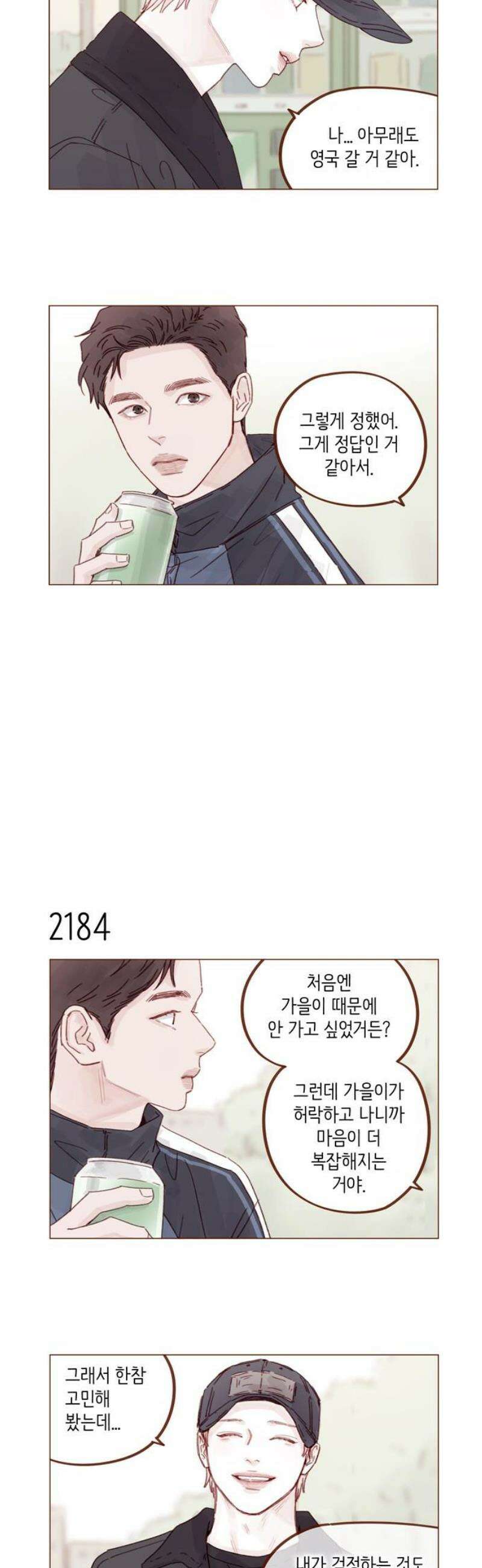 홍시는 날 좋아해 332화 : 가지 말라고 해줘 8