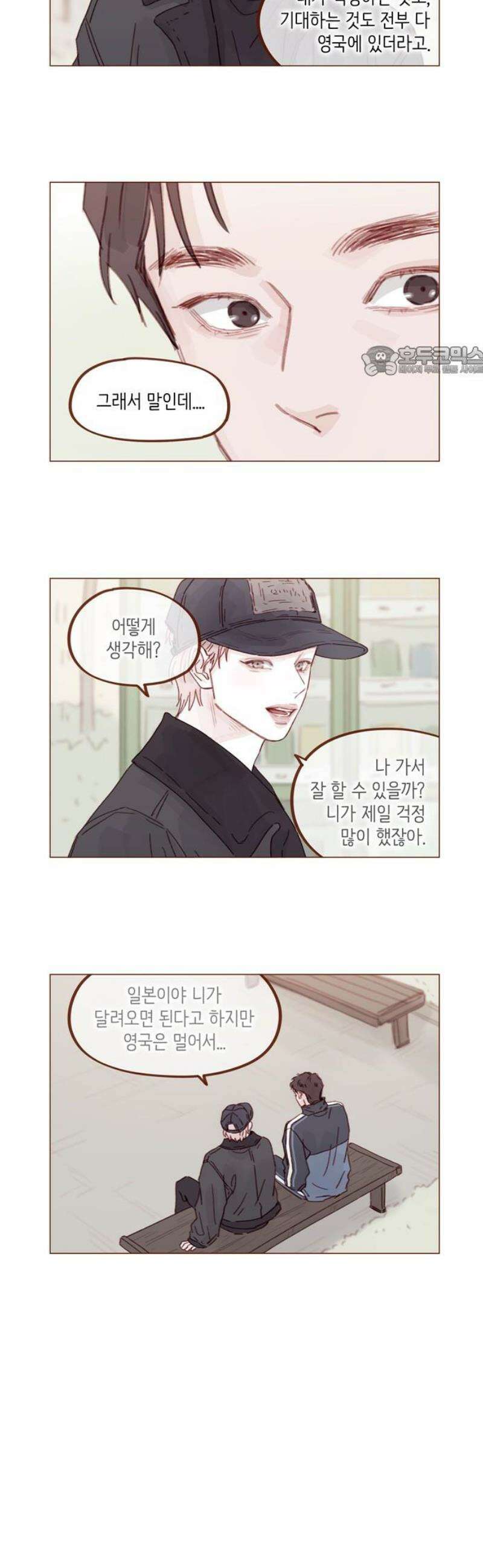 홍시는 날 좋아해 332화 : 가지 말라고 해줘 9