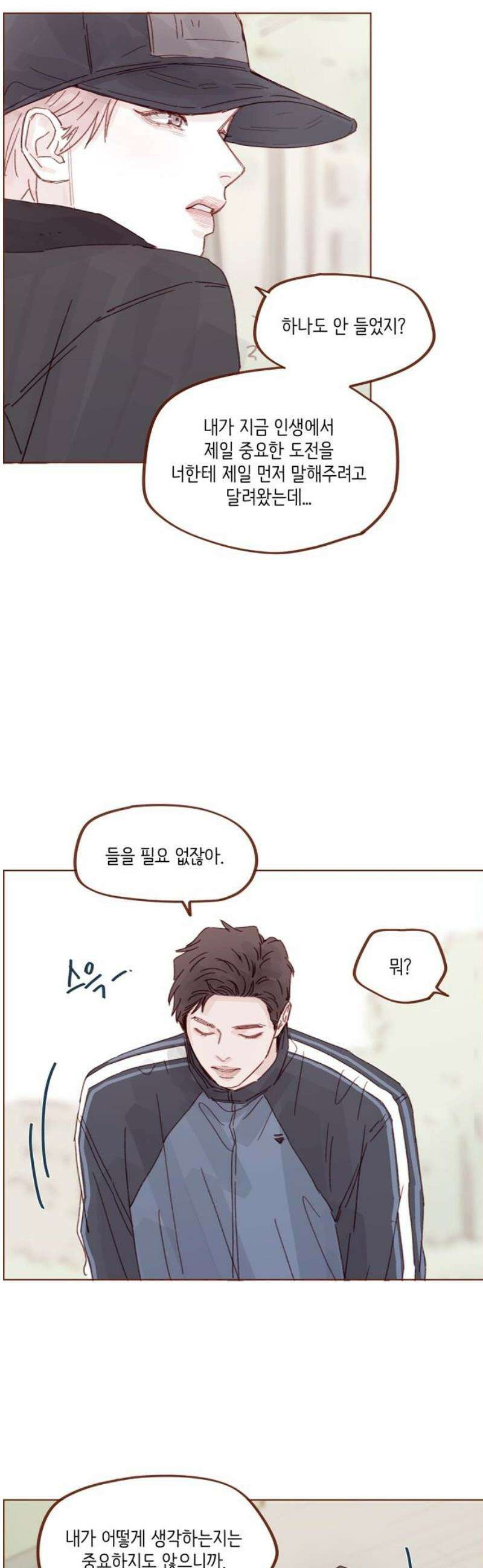 홍시는 날 좋아해 332화 : 가지 말라고 해줘 12