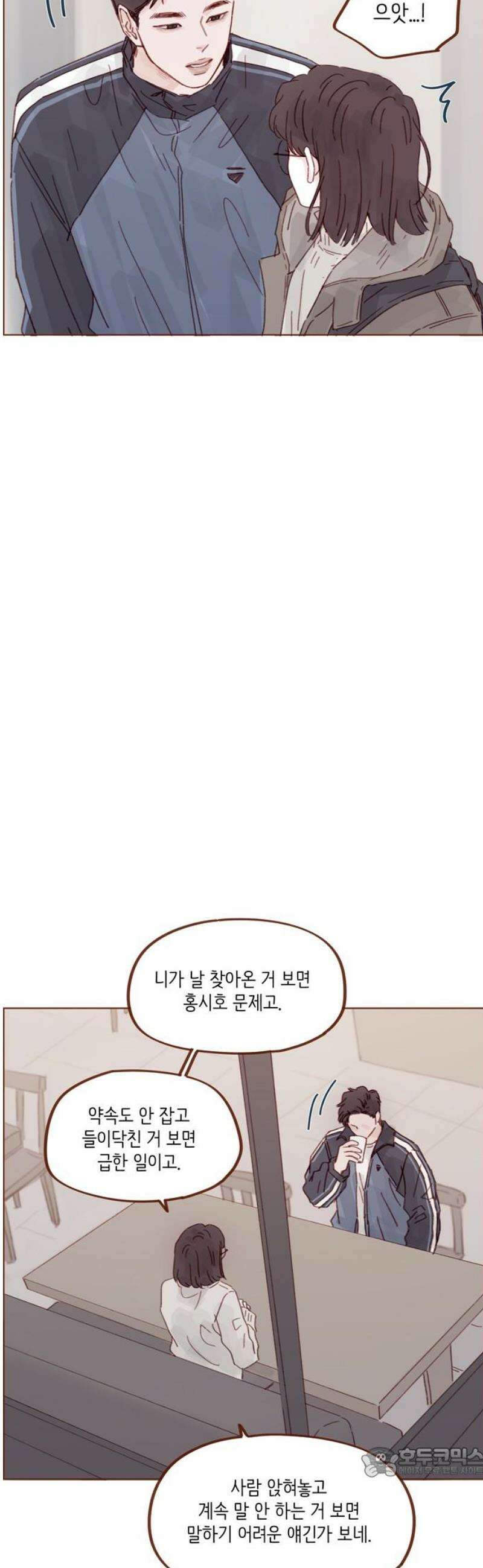 홍시는 날 좋아해 332화 : 가지 말라고 해줘 19
