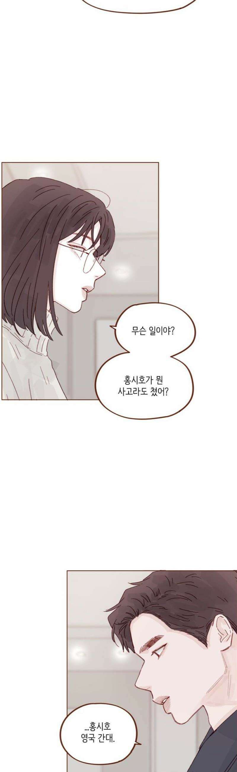 홍시는 날 좋아해 332화 : 가지 말라고 해줘 20