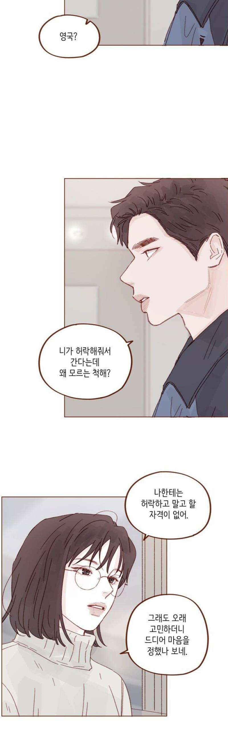 홍시는 날 좋아해 332화 : 가지 말라고 해줘 21