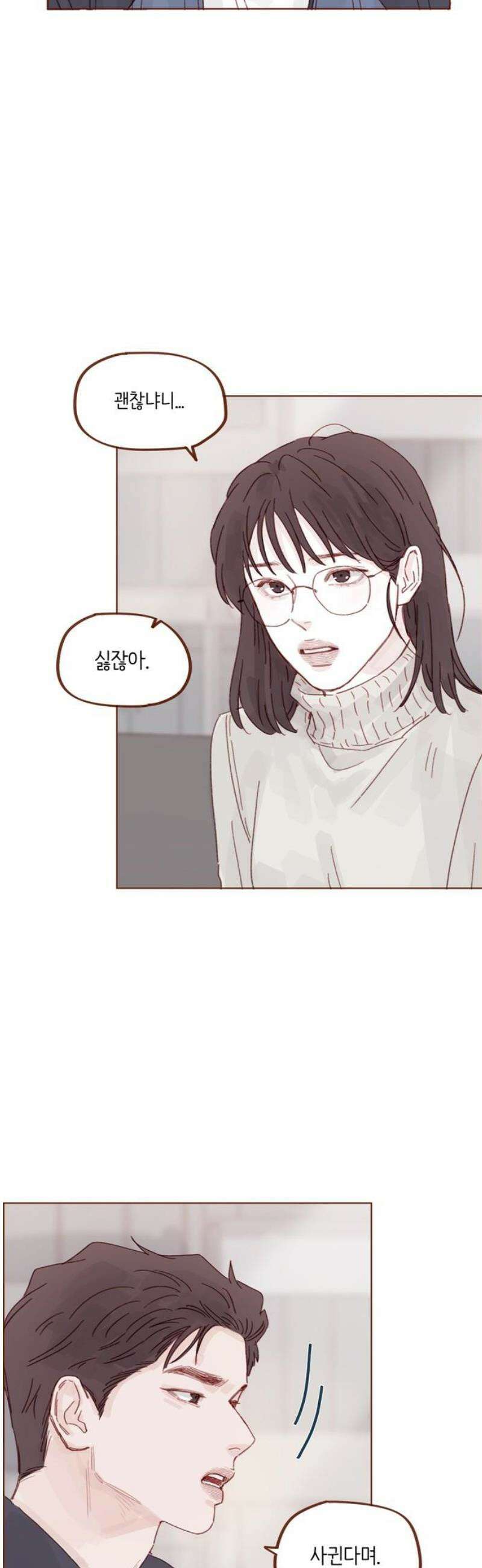 홍시는 날 좋아해 332화 : 가지 말라고 해줘 23