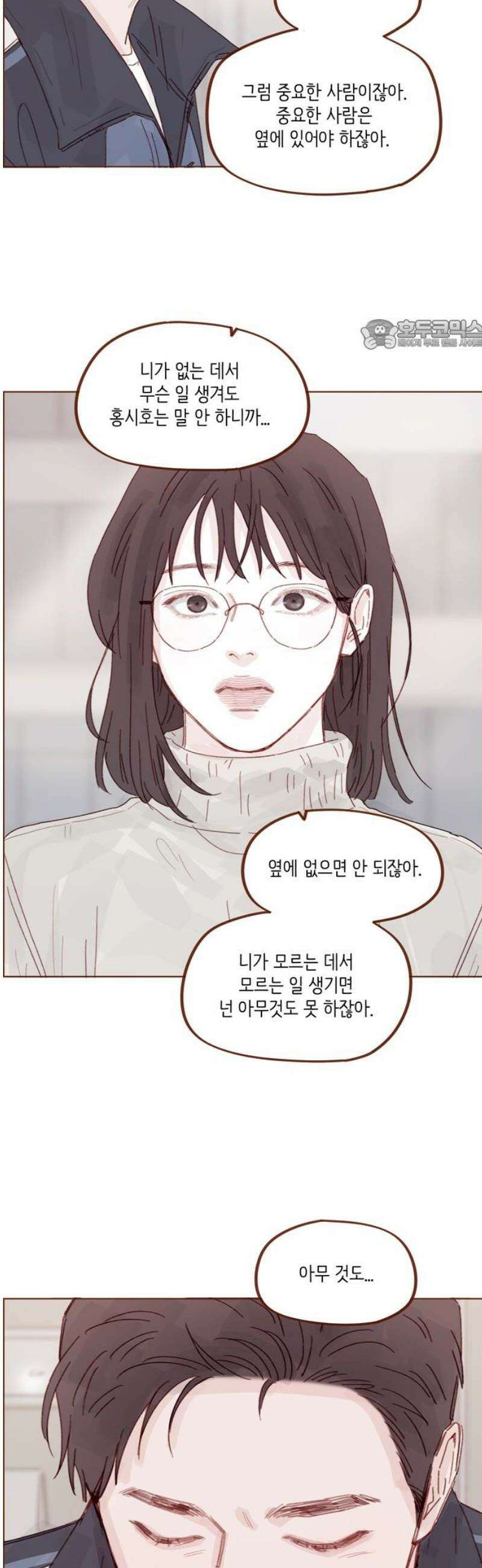 홍시는 날 좋아해 332화 : 가지 말라고 해줘 24