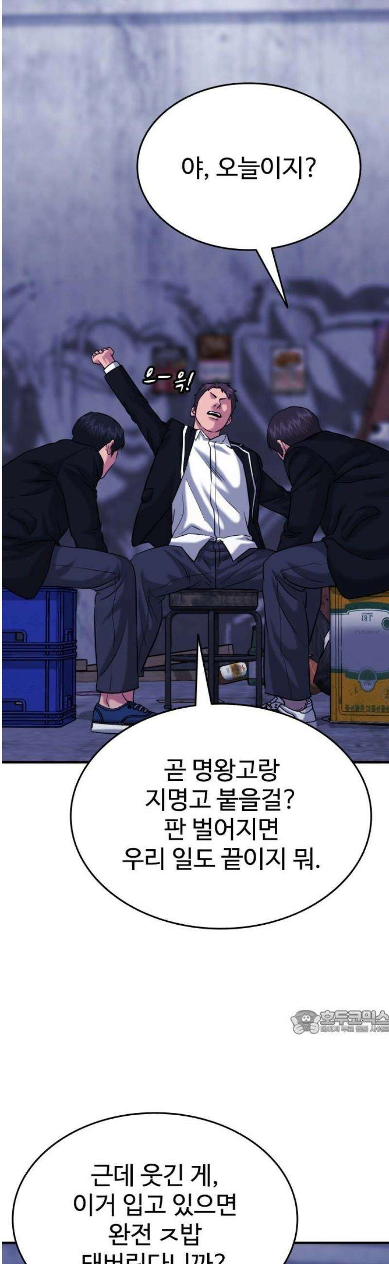 명왕 36화 2