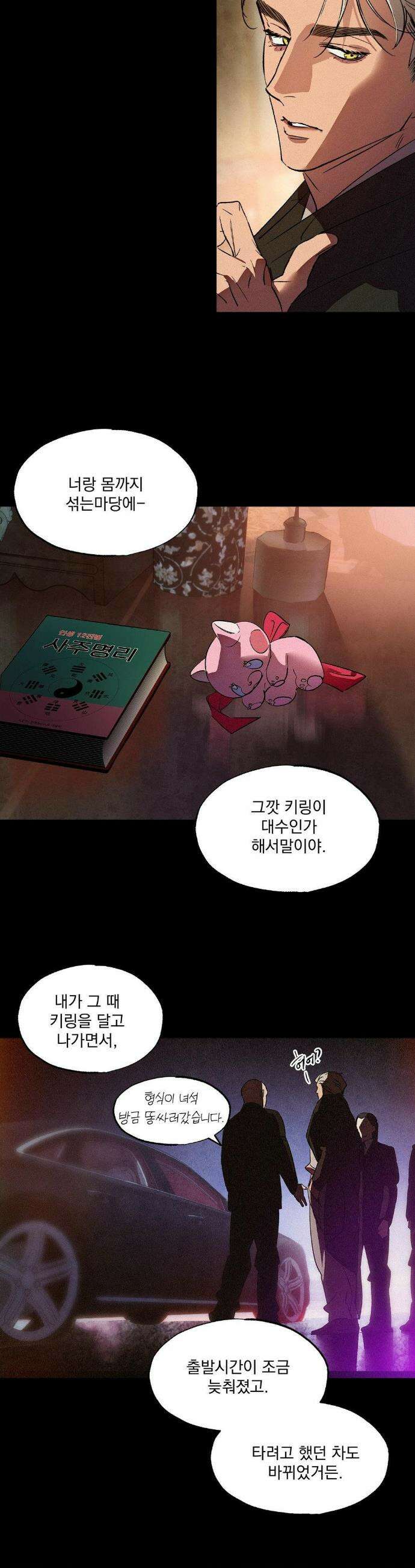 신결 13화 6
