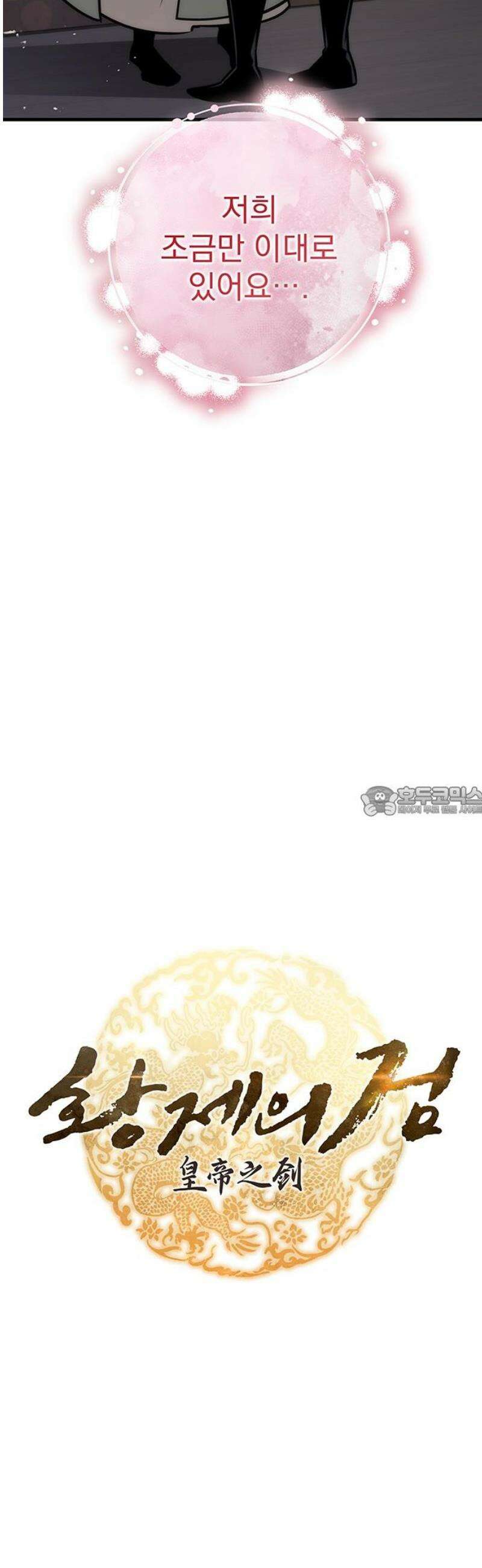 황제의 검 94화 13