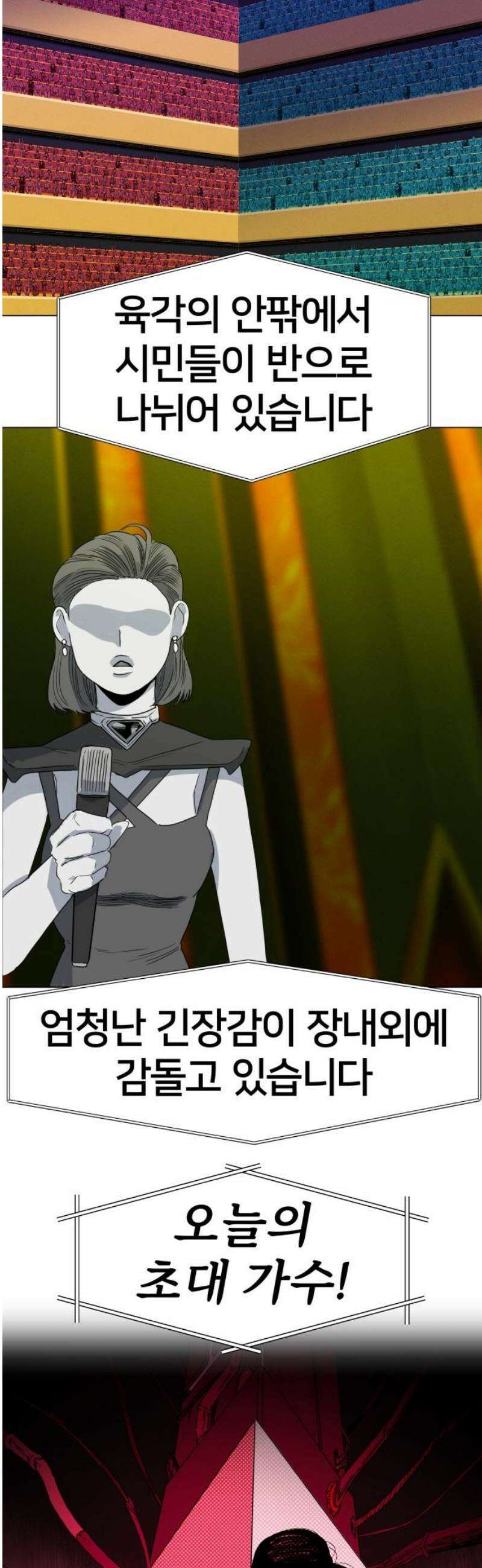 육각 63화 Why So Serious? 8