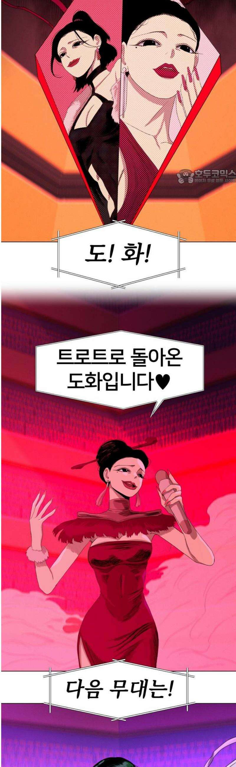육각 63화 Why So Serious? 9