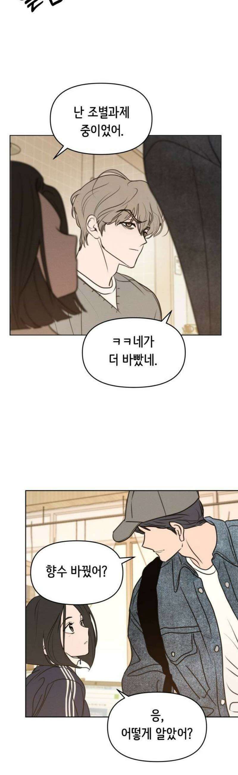 속아주고싶어 12화 4