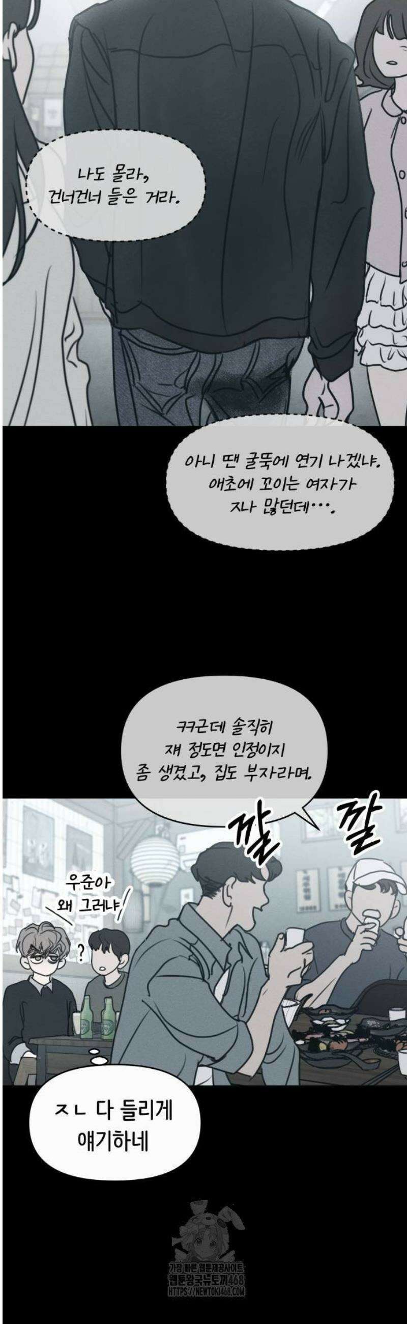 속아주고싶어 12화 9