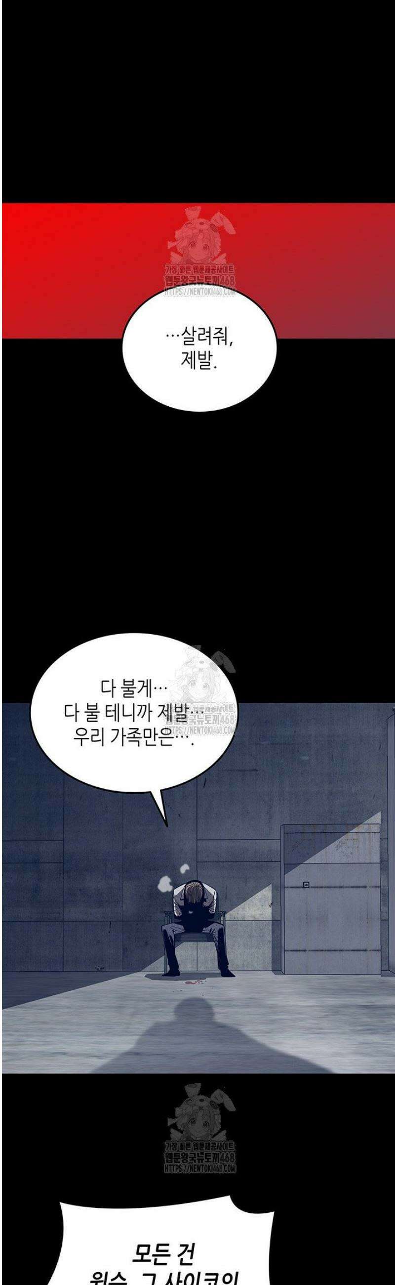 닳고닳은 뉴비 233화 8