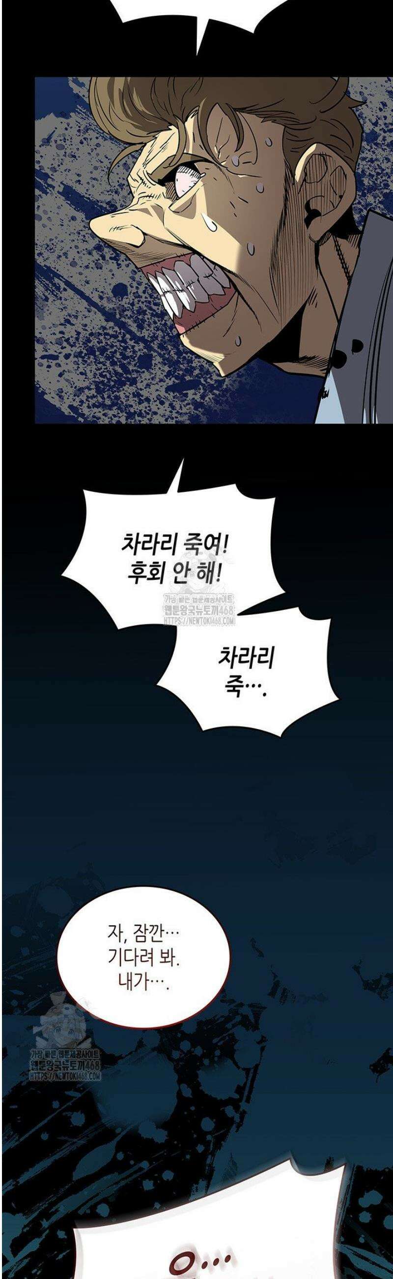 닳고닳은 뉴비 233화 11