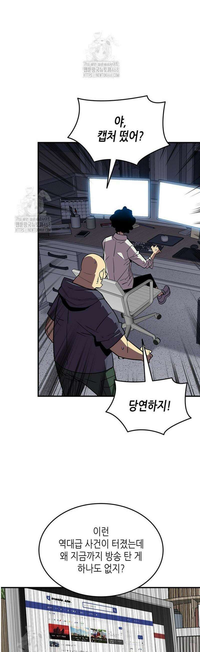 닳고닳은 뉴비 233화 16