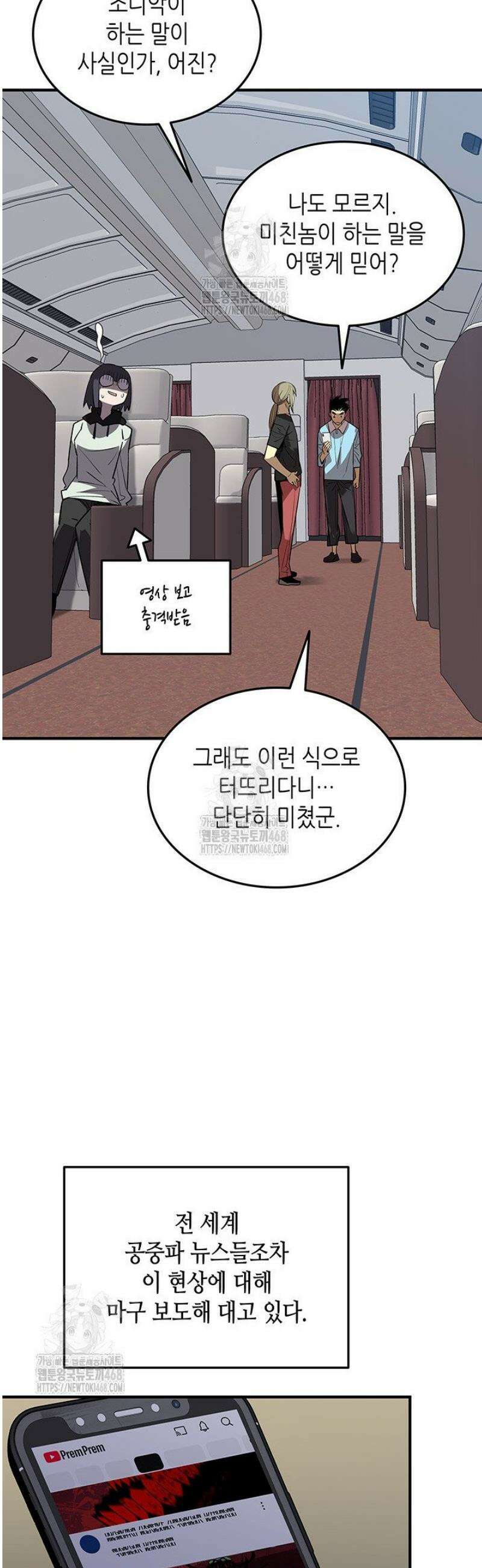 닳고닳은 뉴비 233화 19