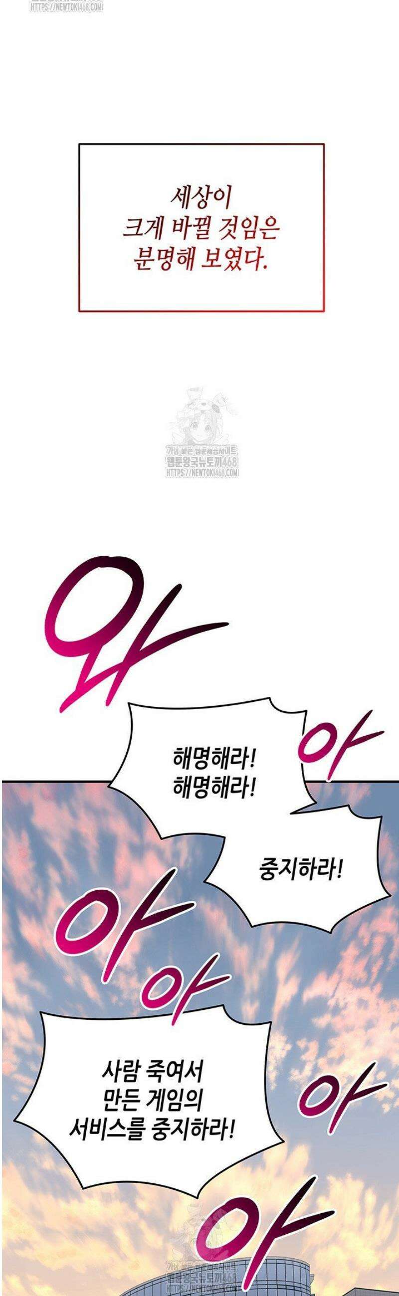 닳고닳은 뉴비 233화 21