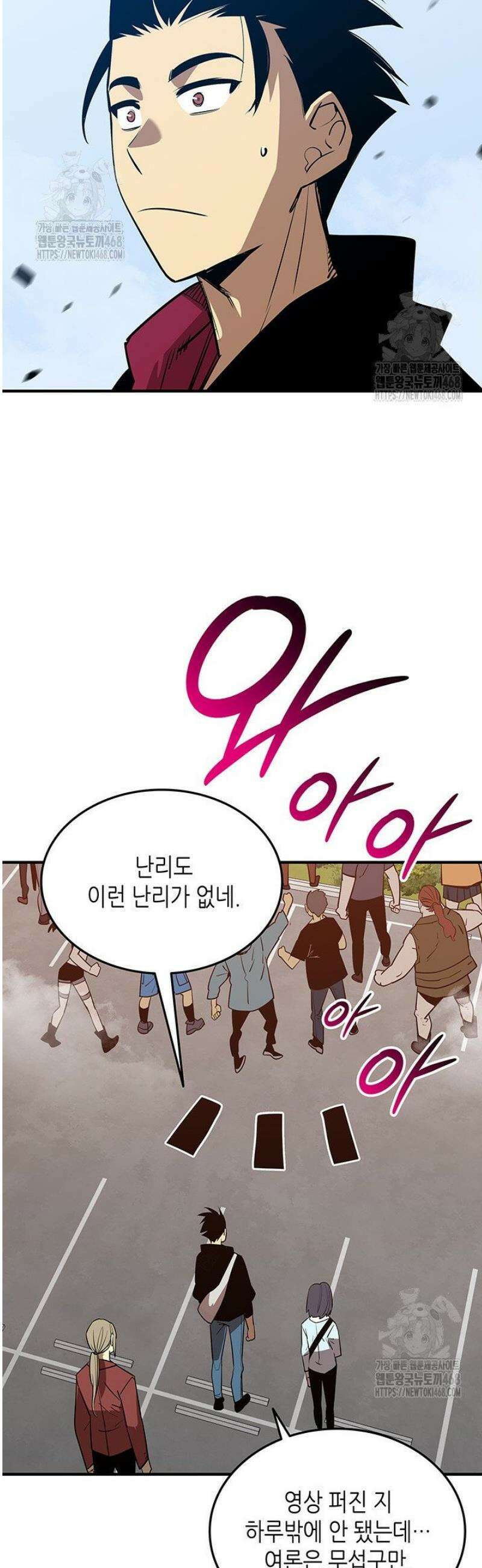 닳고닳은 뉴비 233화 24