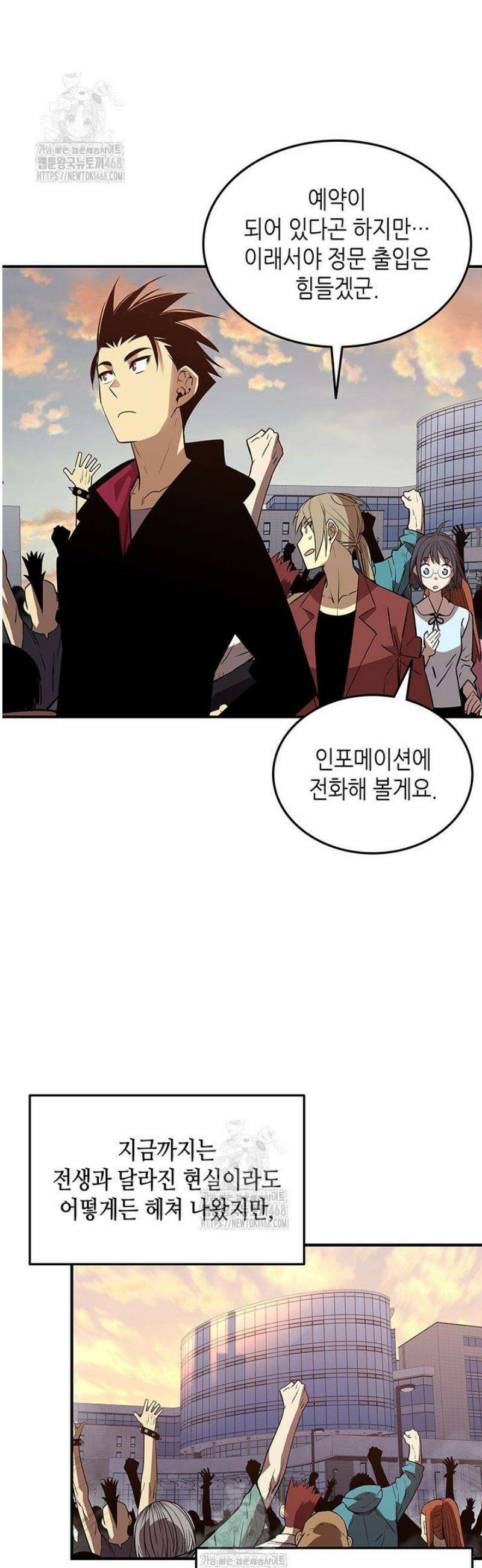 닳고닳은 뉴비 233화 28