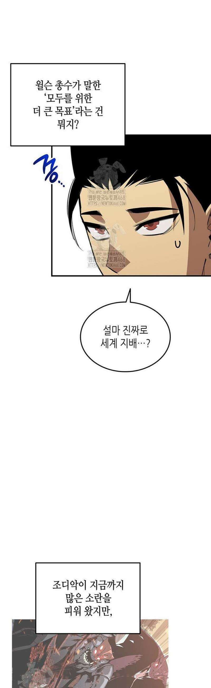 닳고닳은 뉴비 233화 30