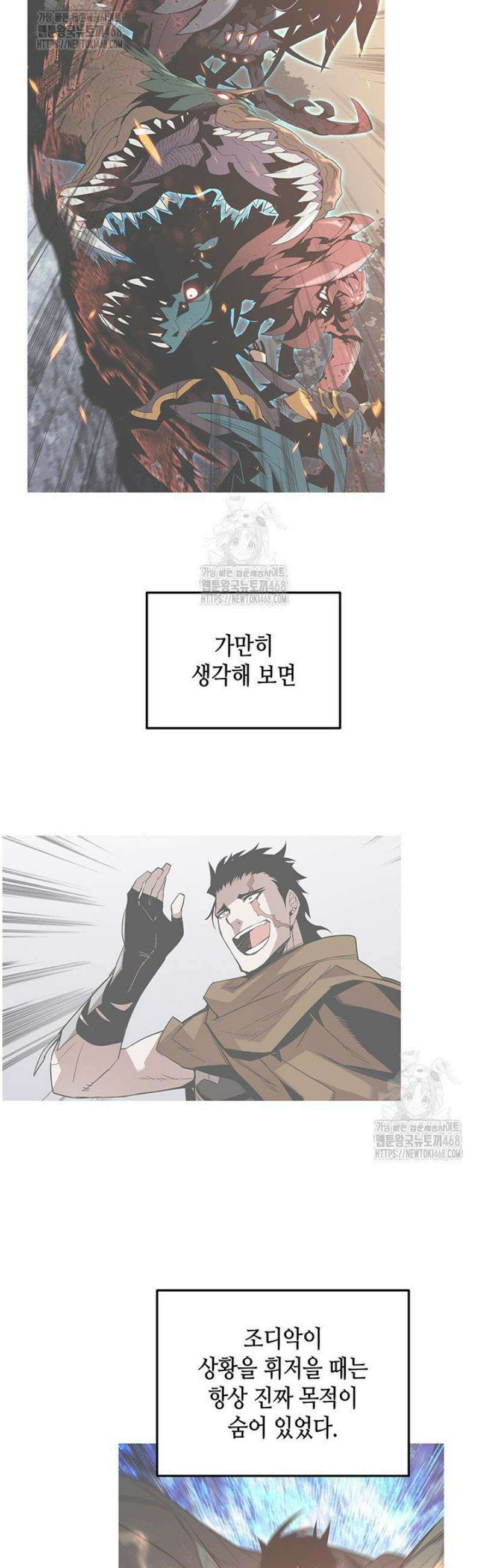 닳고닳은 뉴비 233화 31