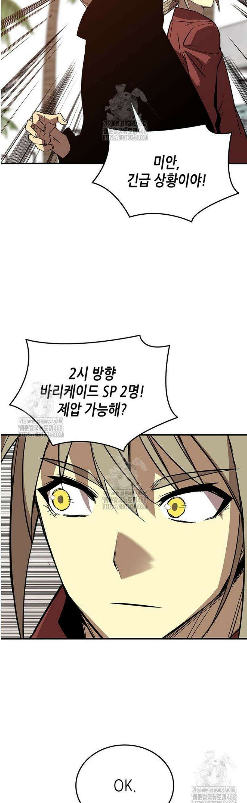 닳고닳은 뉴비 233화 37