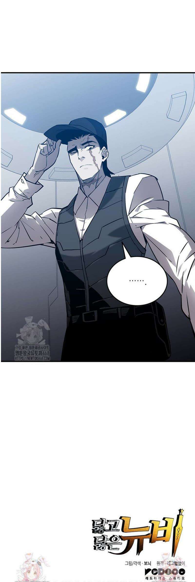 닳고닳은 뉴비 233화 48