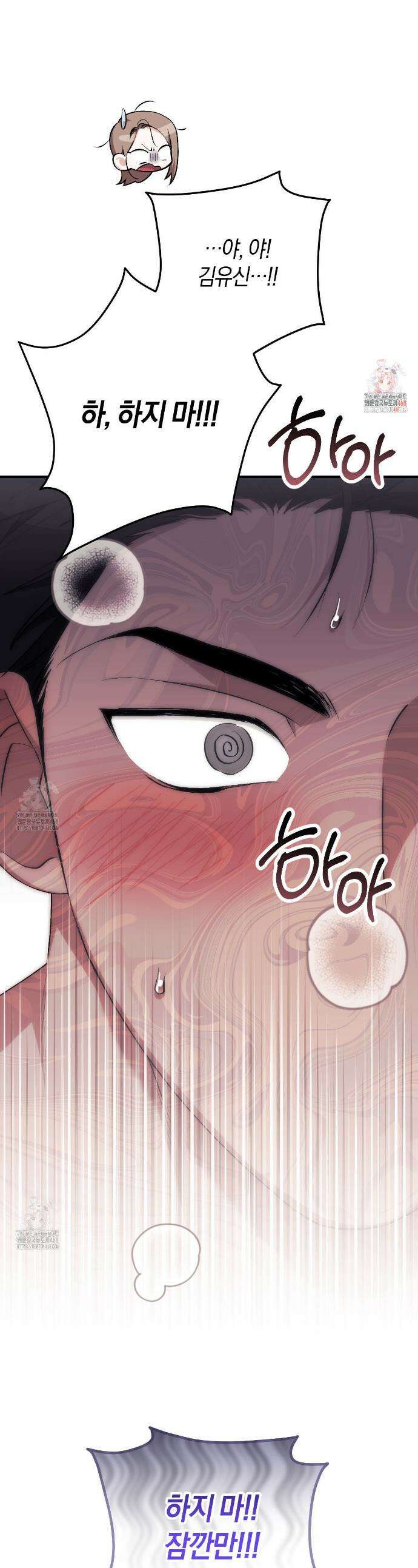 음란한 딸기우유 29화 1