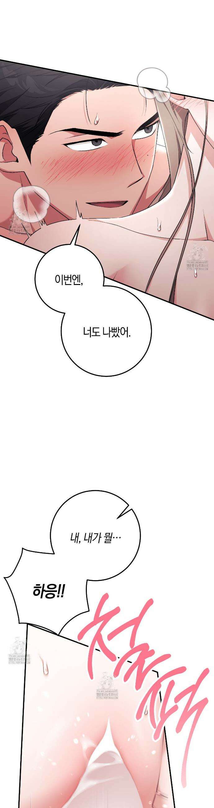 음란한 딸기우유 29화 9