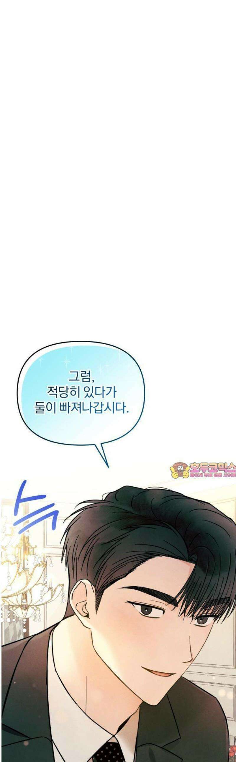 찐한 고백 16화 1