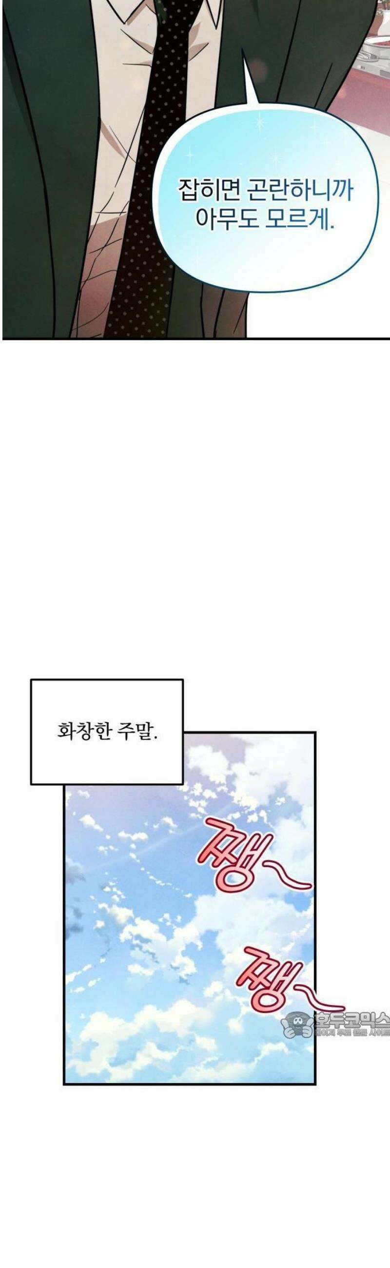 찐한 고백 16화 2