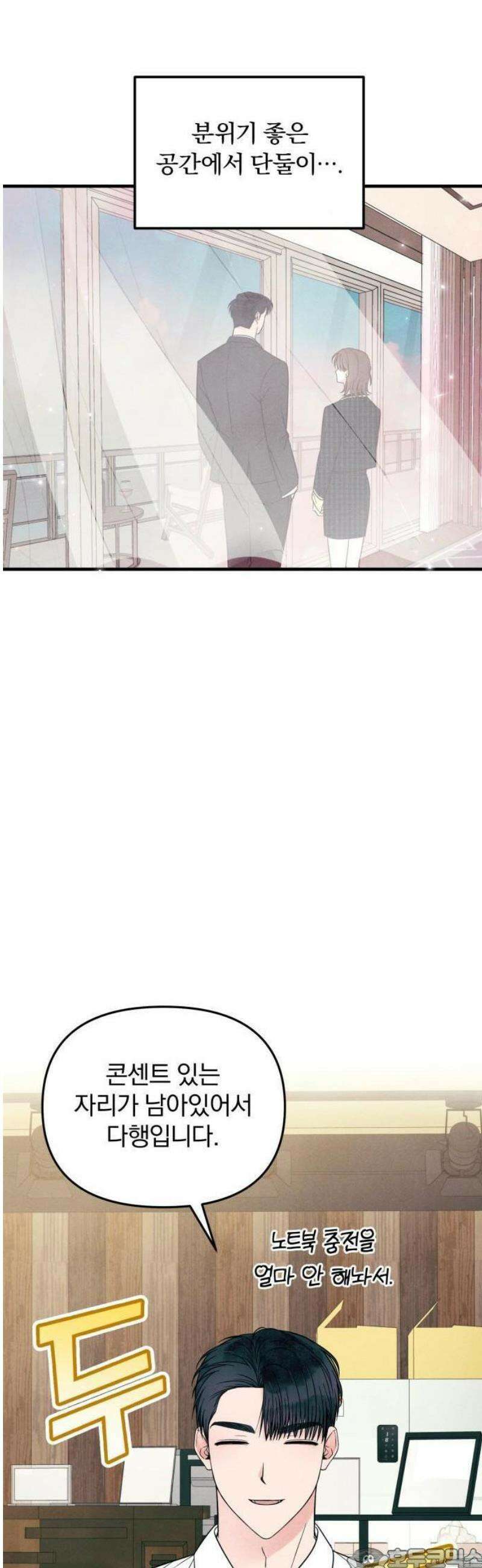 찐한 고백 16화 3