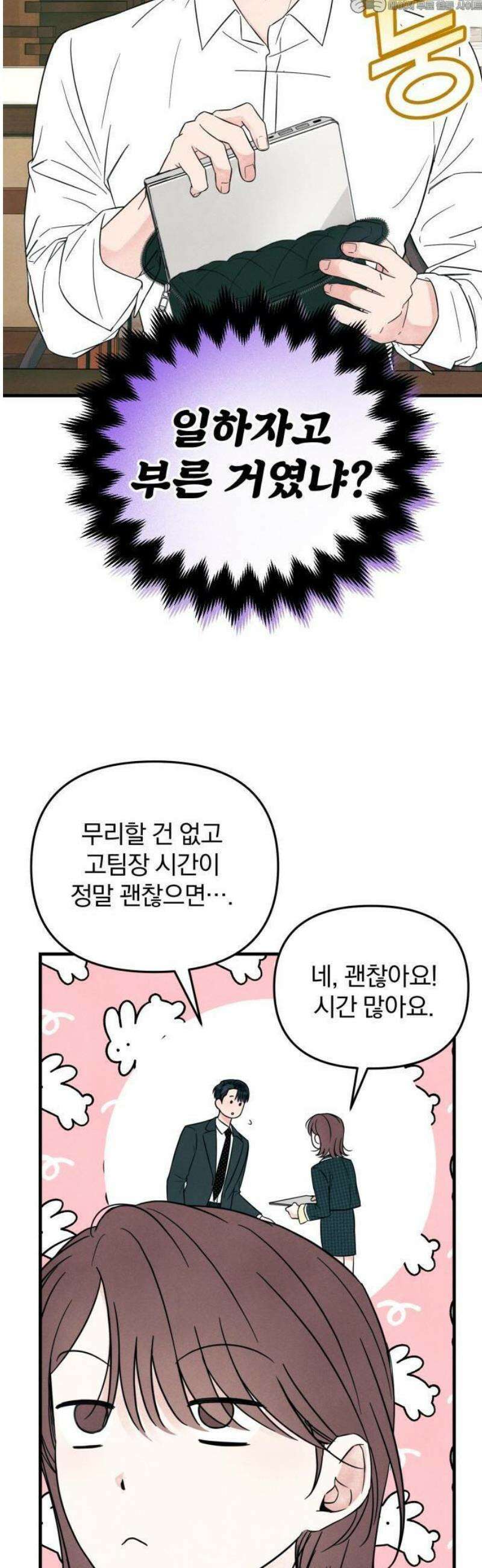 찐한 고백 16화 4