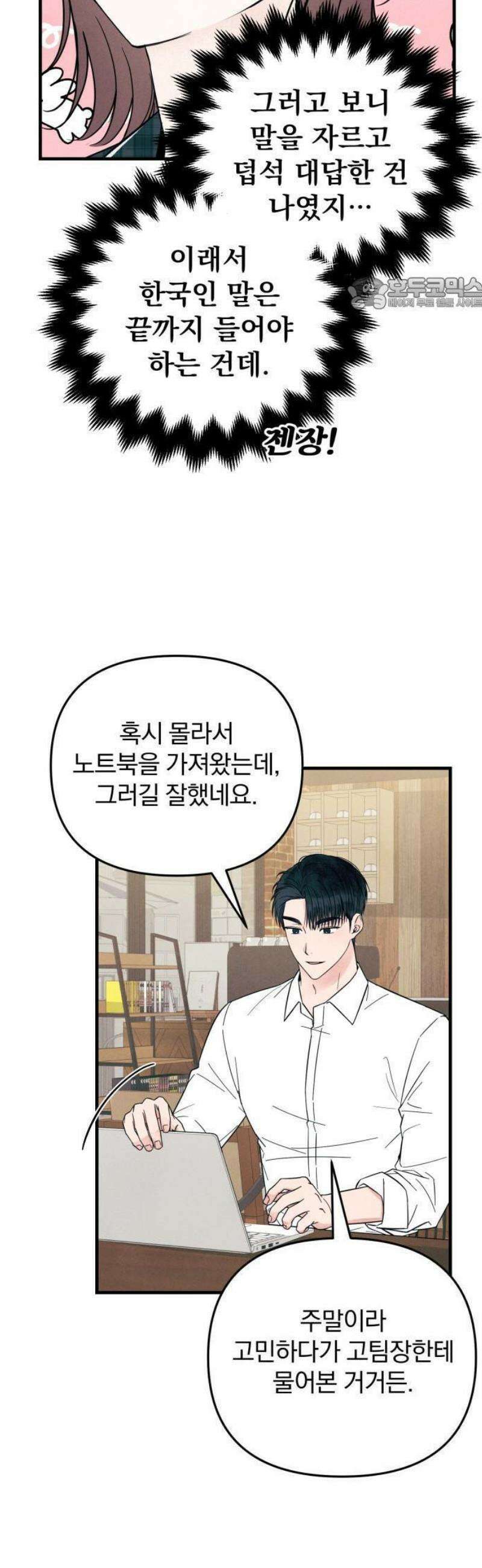 찐한 고백 16화 5