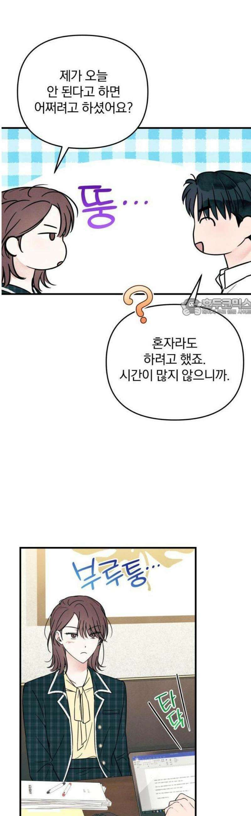 찐한 고백 16화 6