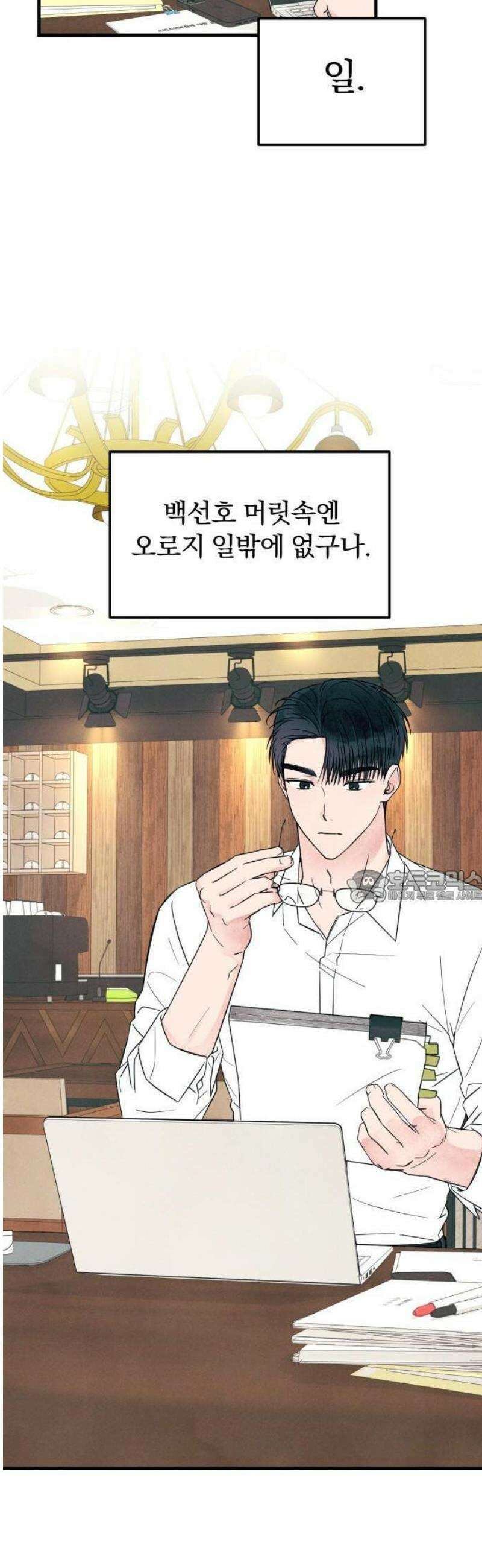 찐한 고백 16화 7