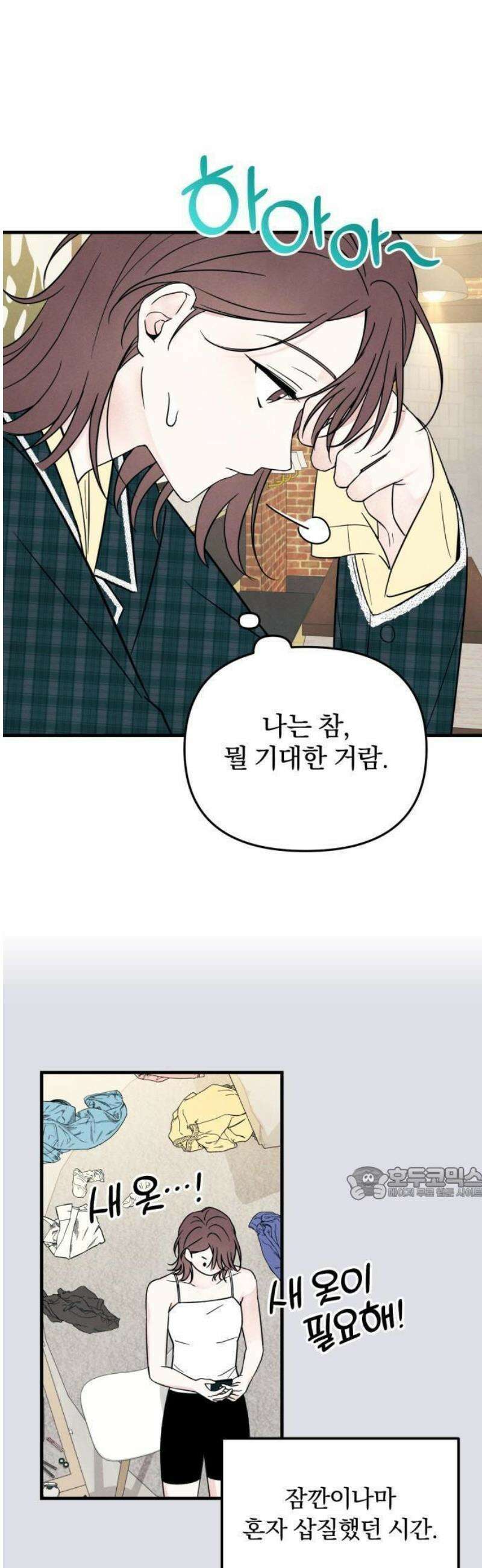 찐한 고백 16화 8