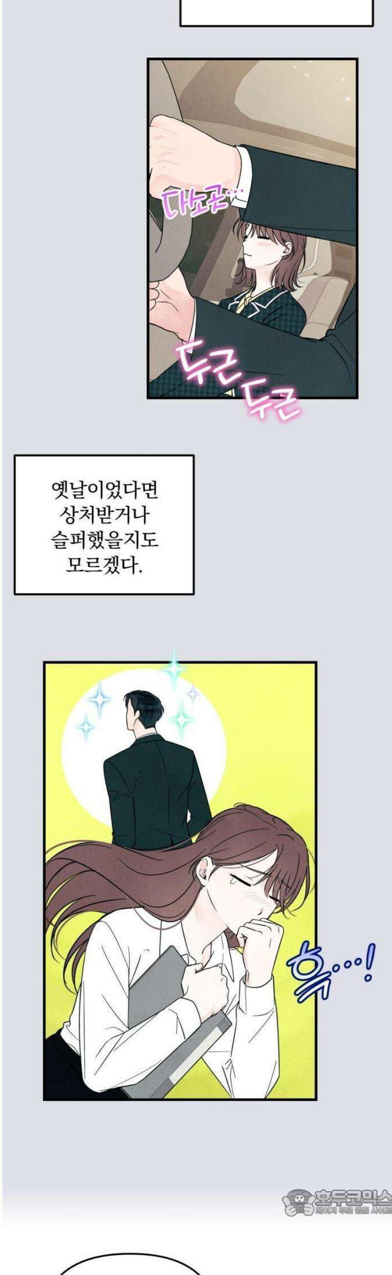 찐한 고백 16화 9