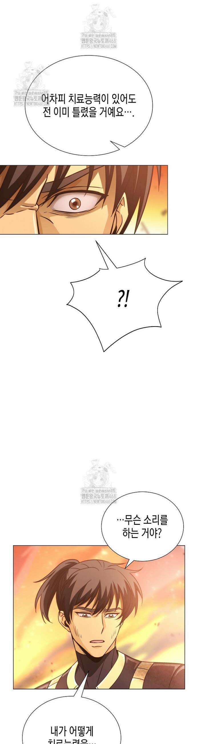 육식주의 헌터 134화 4