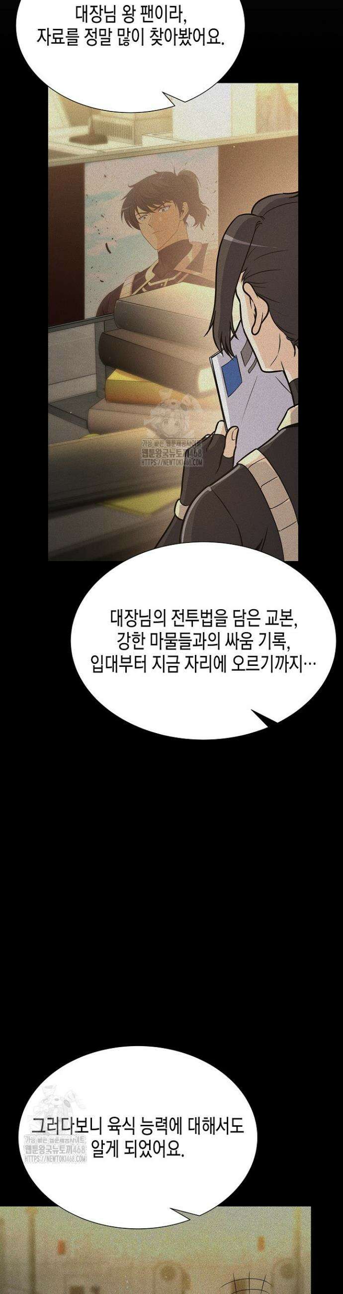 육식주의 헌터 134화 7