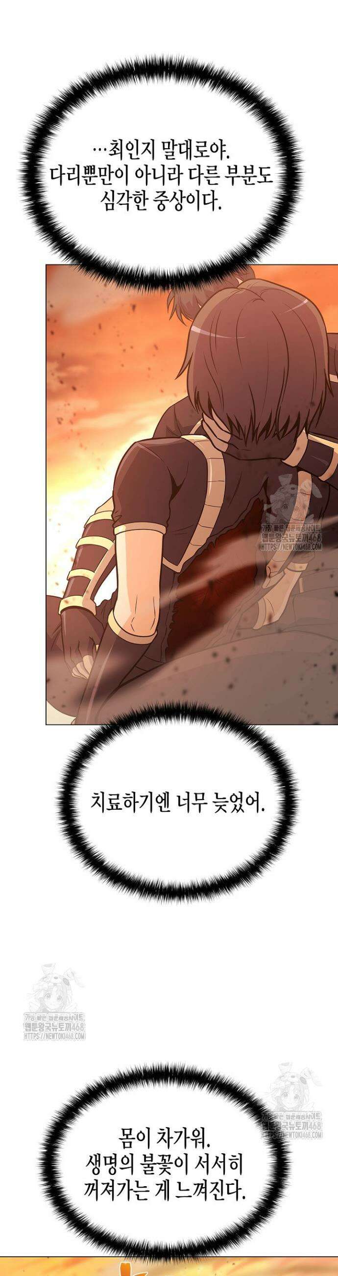 육식주의 헌터 134화 9