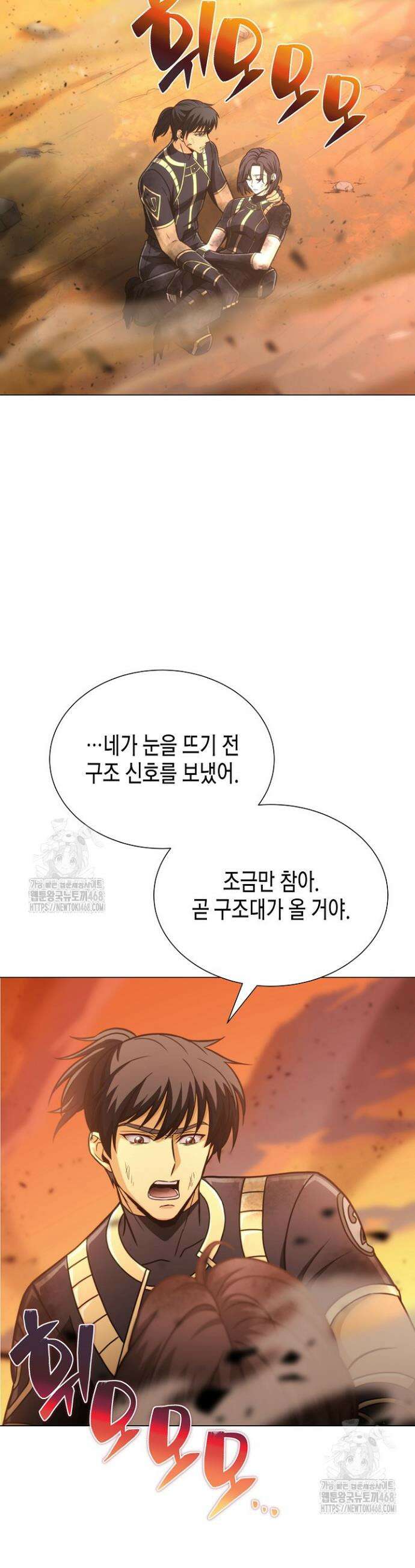 육식주의 헌터 134화 10