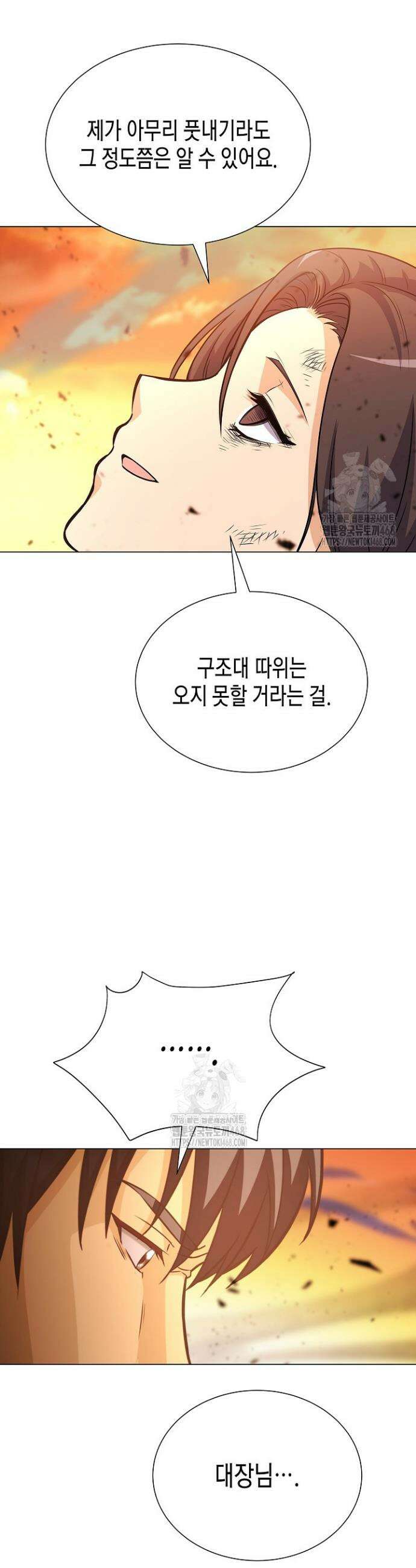 육식주의 헌터 134화 11