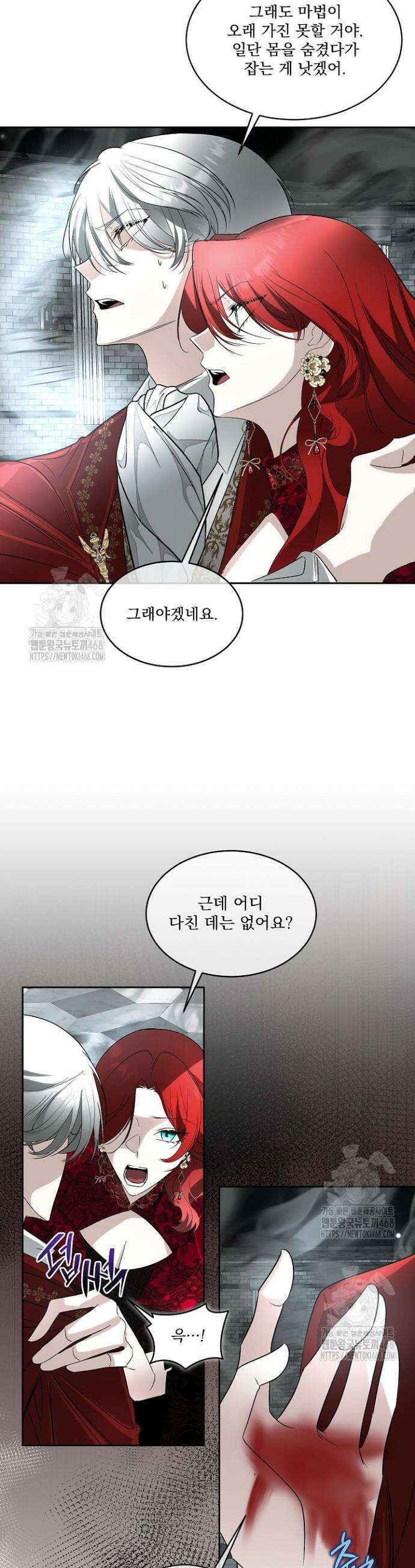 남주를 임시보호 중입니다 96화 5