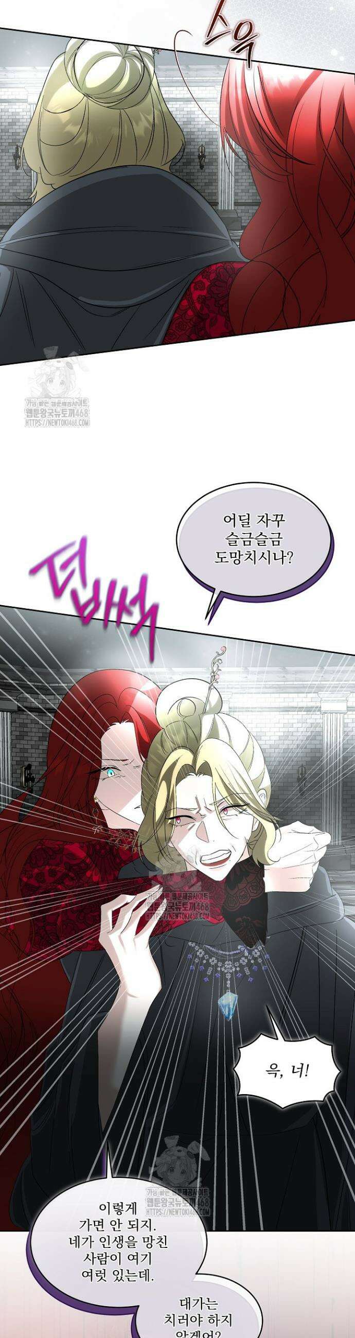 남주를 임시보호 중입니다 96화 11