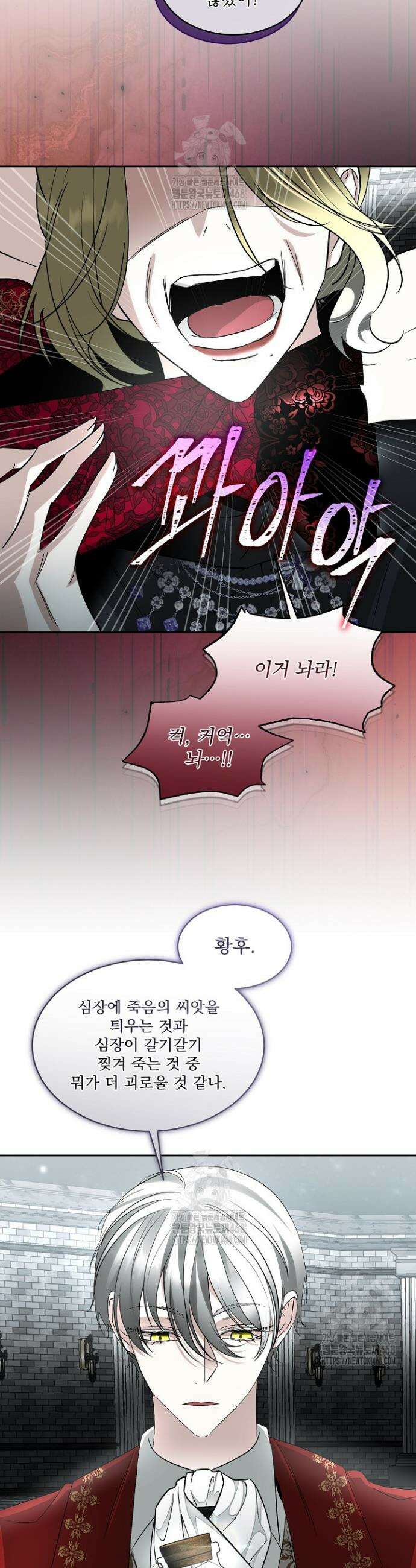 남주를 임시보호 중입니다 96화 12