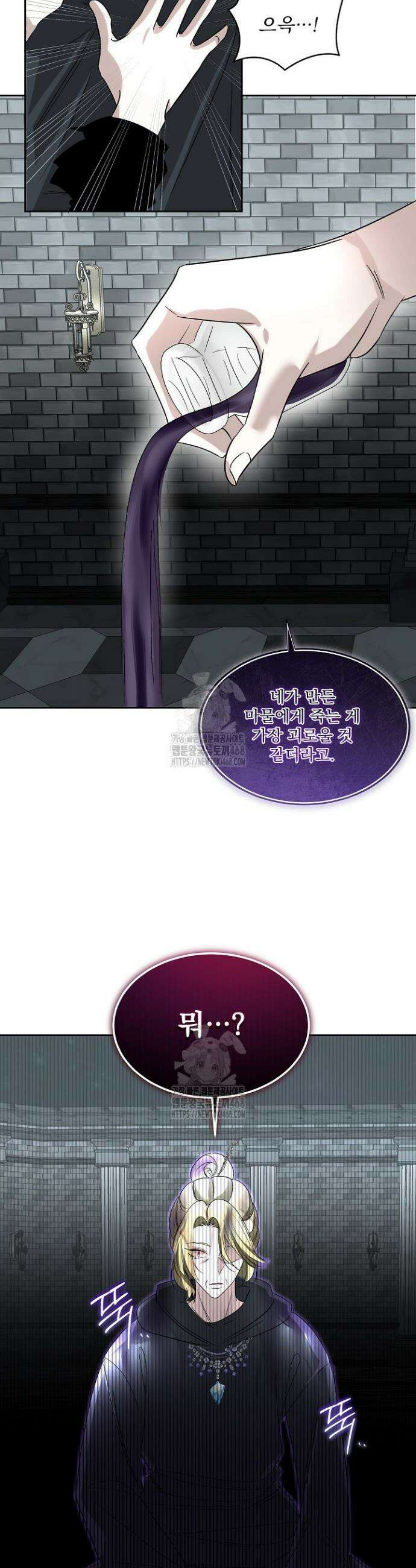 남주를 임시보호 중입니다 96화 14
