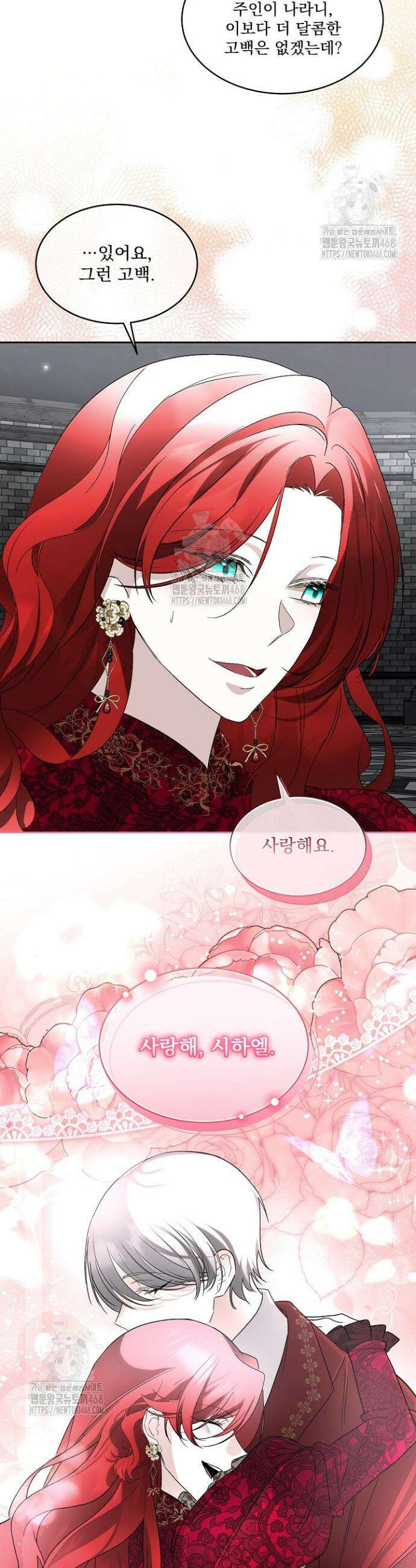 남주를 임시보호 중입니다 96화 20