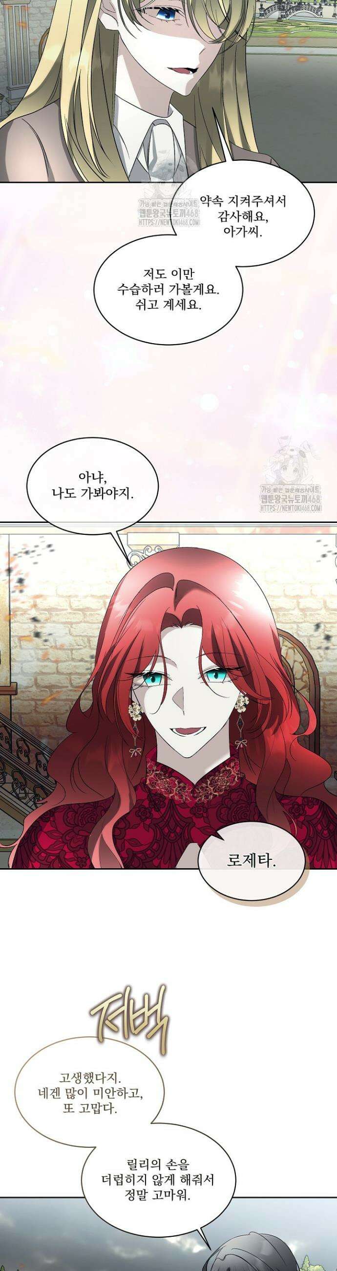 남주를 임시보호 중입니다 96화 25