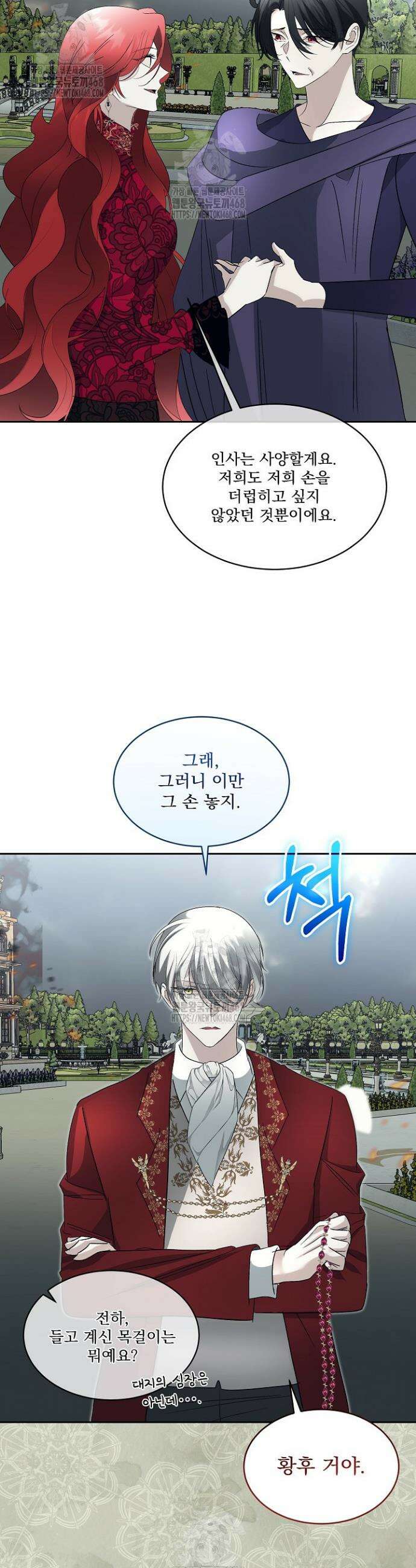 남주를 임시보호 중입니다 96화 26